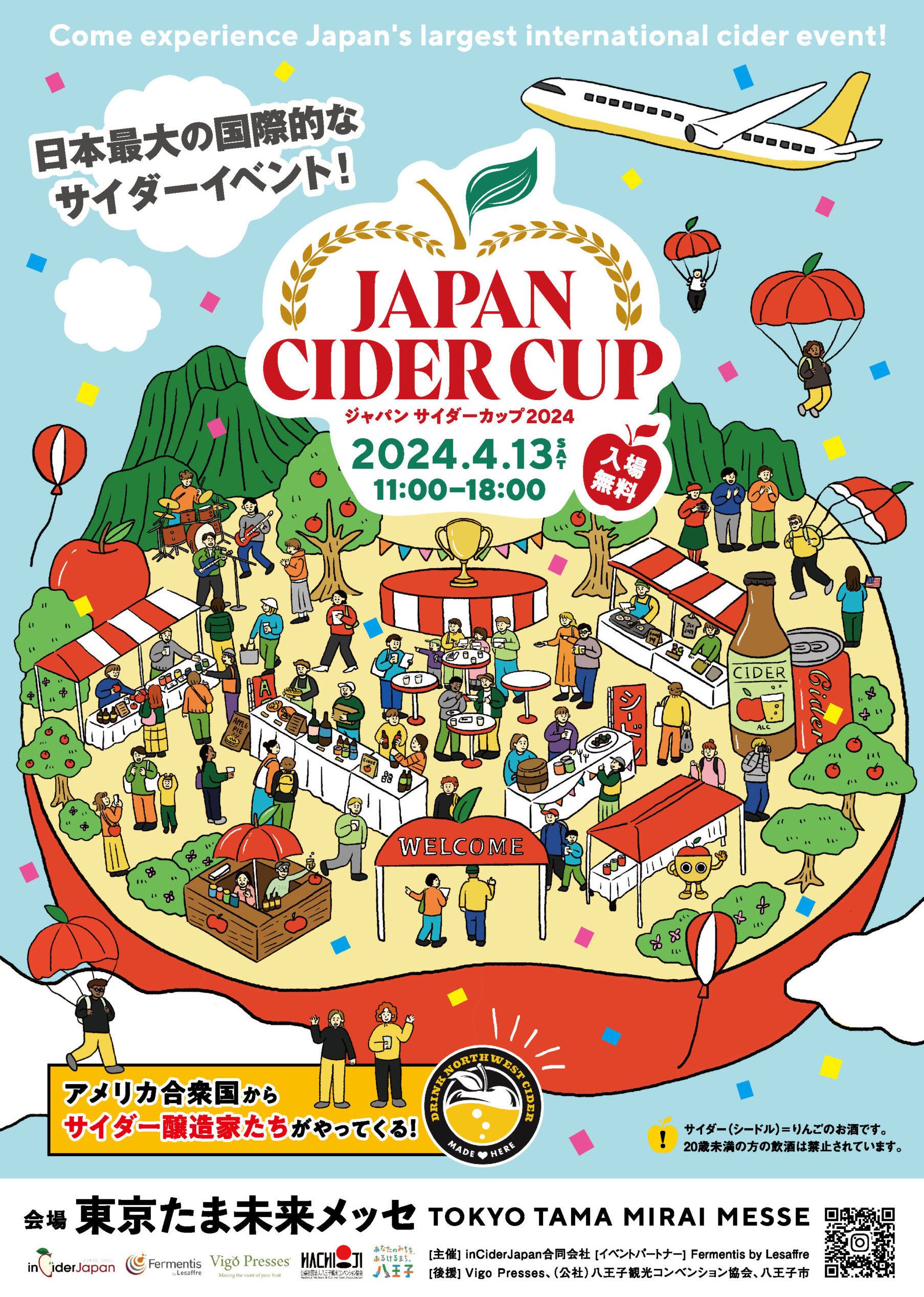 4/13「Japan Cider Cup 2024 アワード授賞式＆イベント」